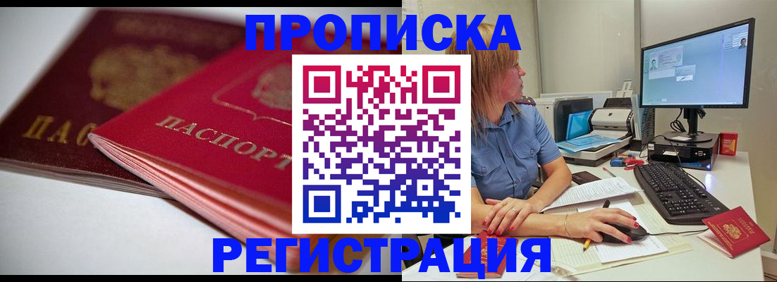 прописка гарантия в Красногорске