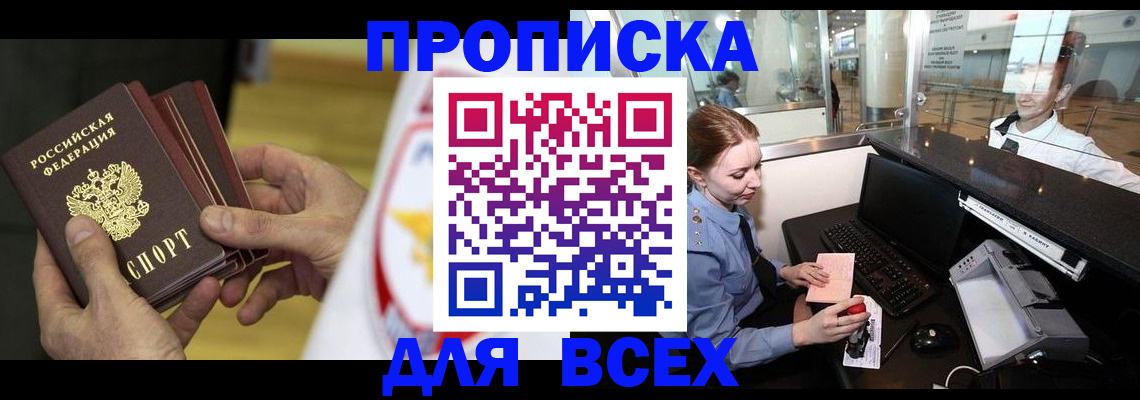 временная регистрация для школы в Красногорске