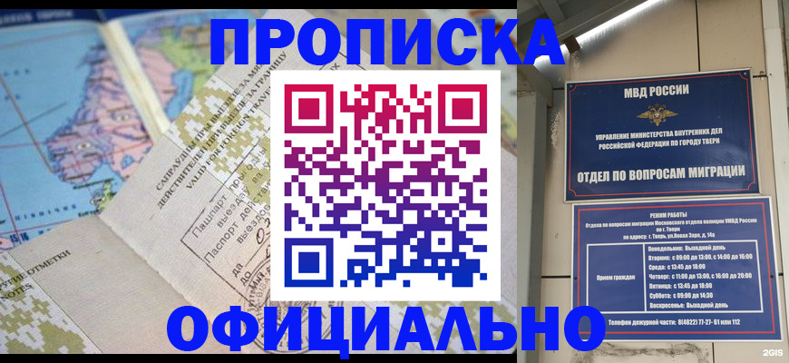 прописка ребенка в Красногорске