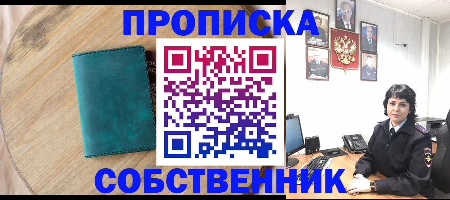 пропишу в квартире в Красногорске