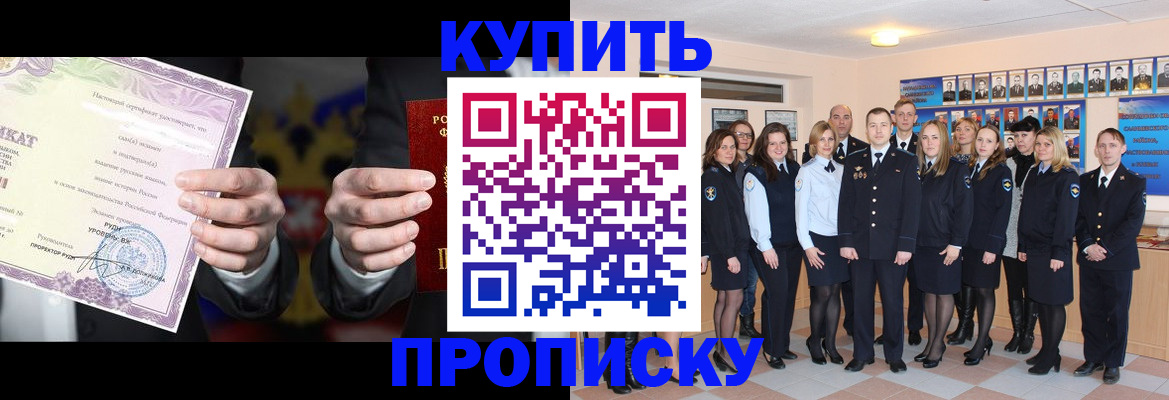 прописка для школы в Красногорске